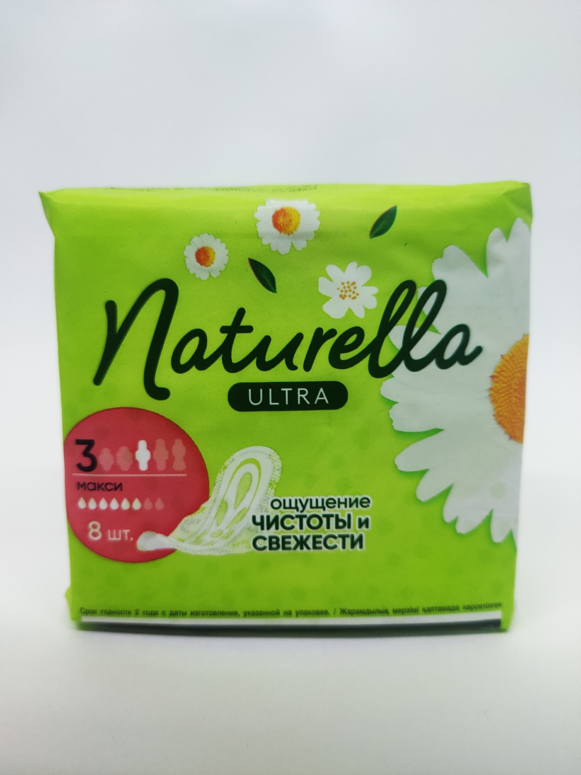 Прокладки "Naturella" Ультра макси 3 (8 Штук)