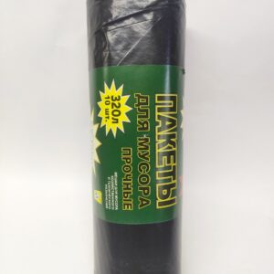 Мешки для мусора прочные 320л/10штук (ПВД) 750гр